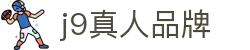 九游会·J9-官方网站|真人游戏第一品牌